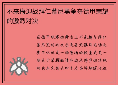 不来梅迎战拜仁慕尼黑争夺德甲荣耀的激烈对决