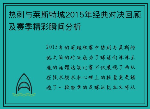 热刺与莱斯特城2015年经典对决回顾及赛季精彩瞬间分析